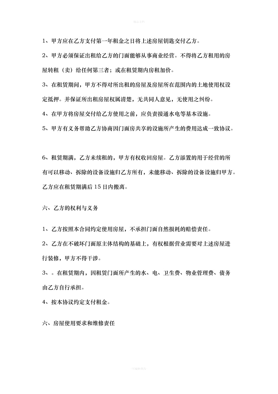 门头租赁合同（律师修正版）_第2页