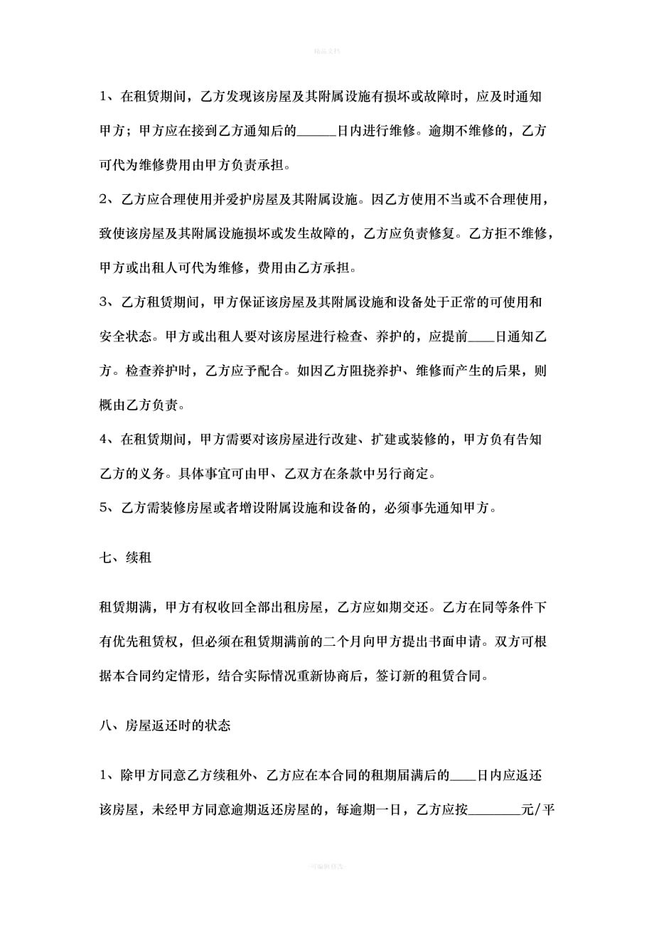 门头租赁合同（律师修正版）_第3页