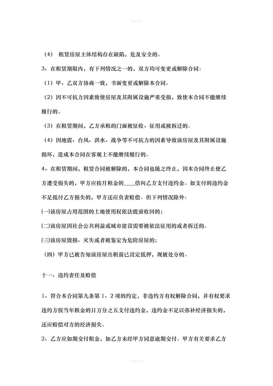 门头租赁合同（律师修正版）_第5页