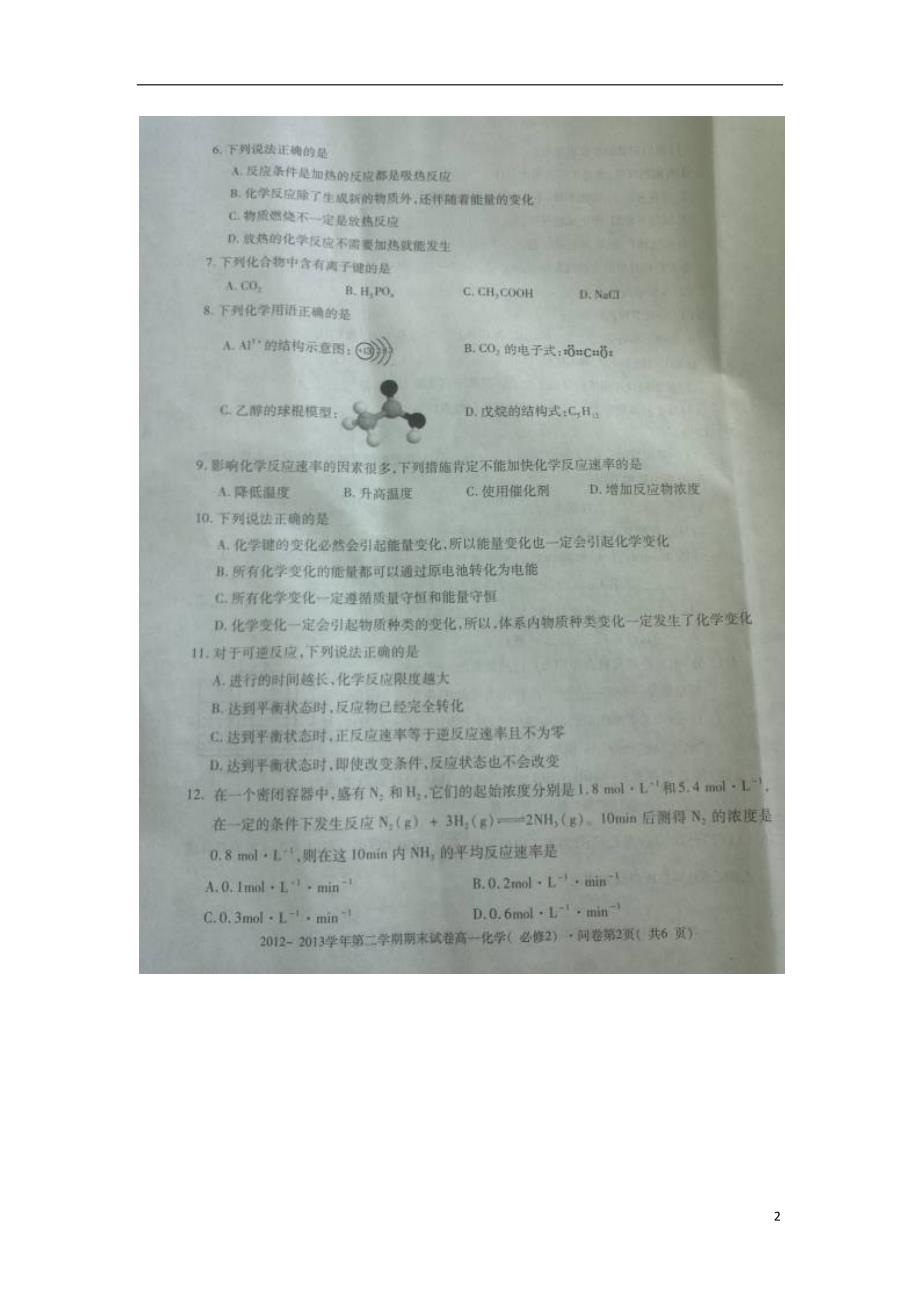 新疆乌鲁木齐高一化学期末考试.doc_第2页