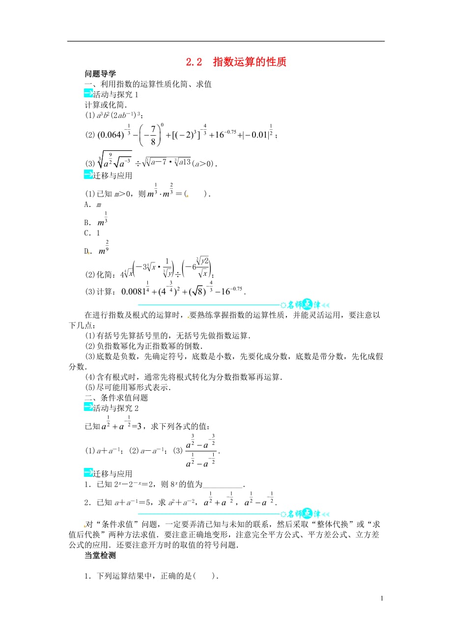 【志鸿全优设计】2013-2014学年高中数学 第三章 2.2 指数运算的性质目标导学 北师大版必修1.doc_第1页