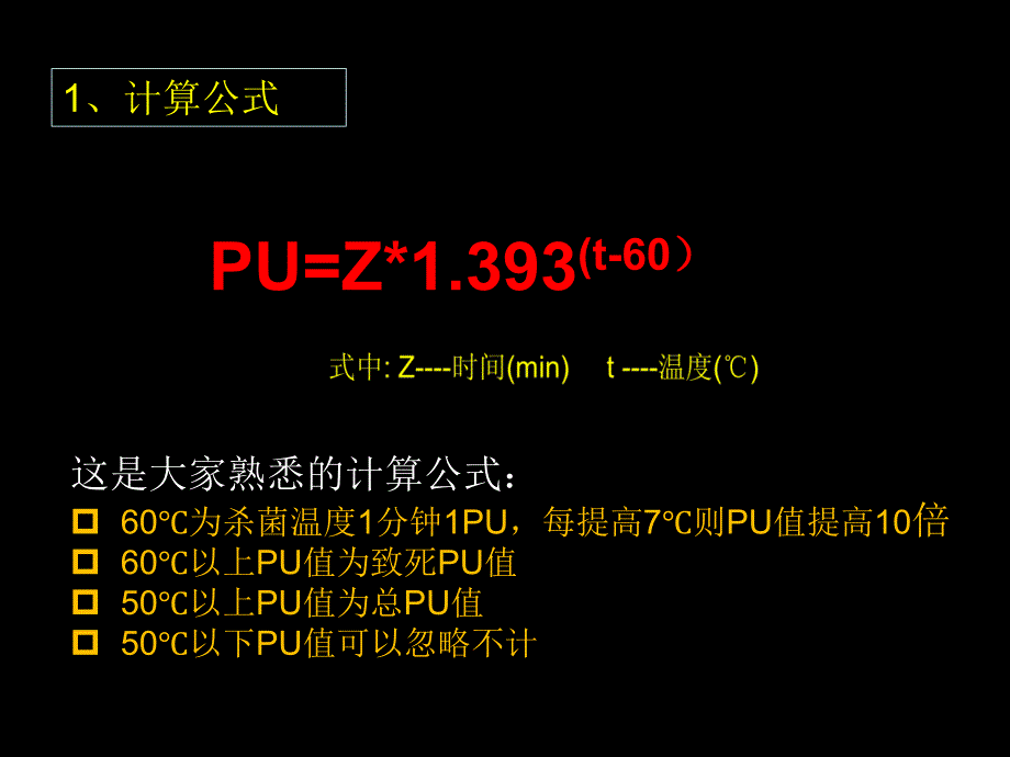 PU计原理研究使用与选型(新)(1)_第4页