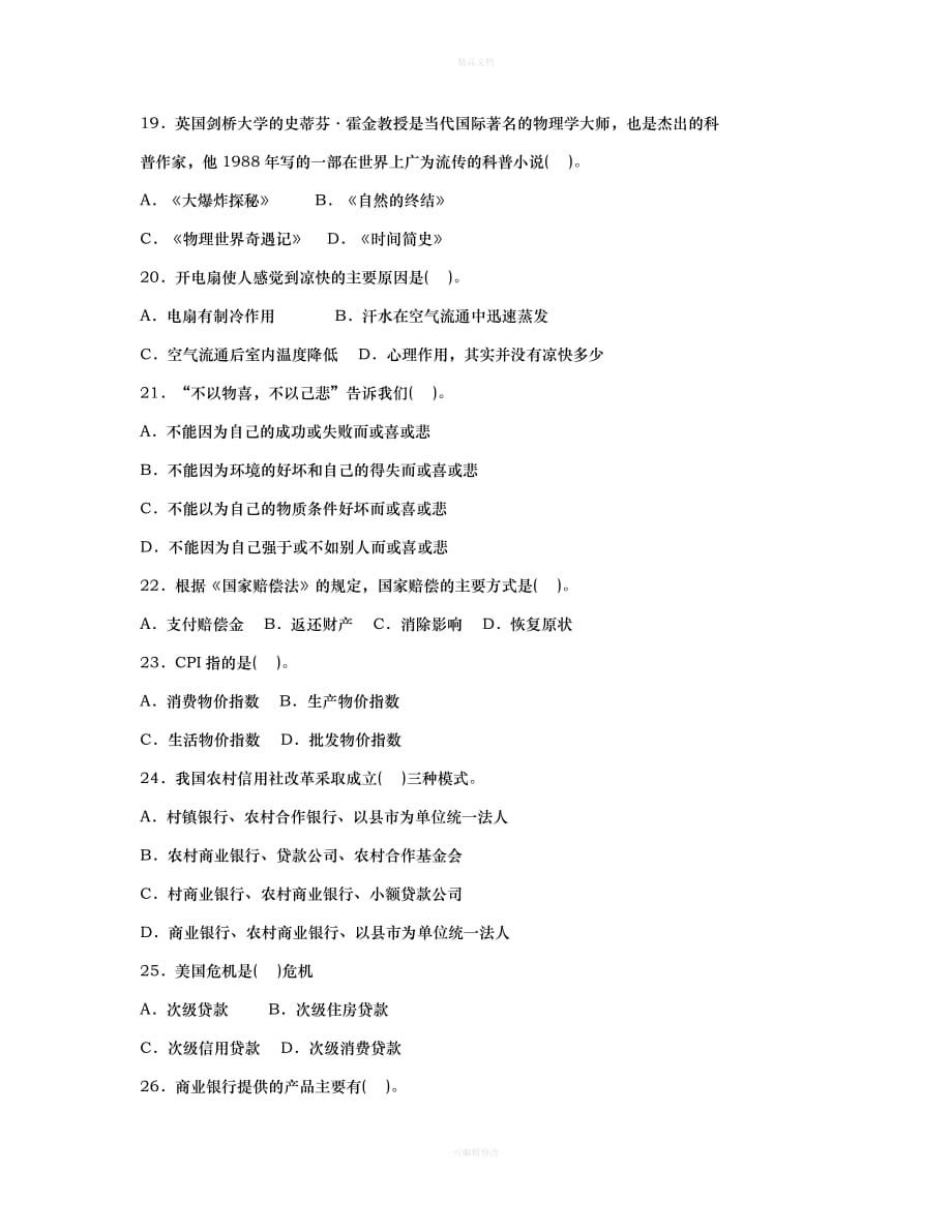 云南省农村信用社2009年招聘合同制员工考试试题（律师修正版）_第3页