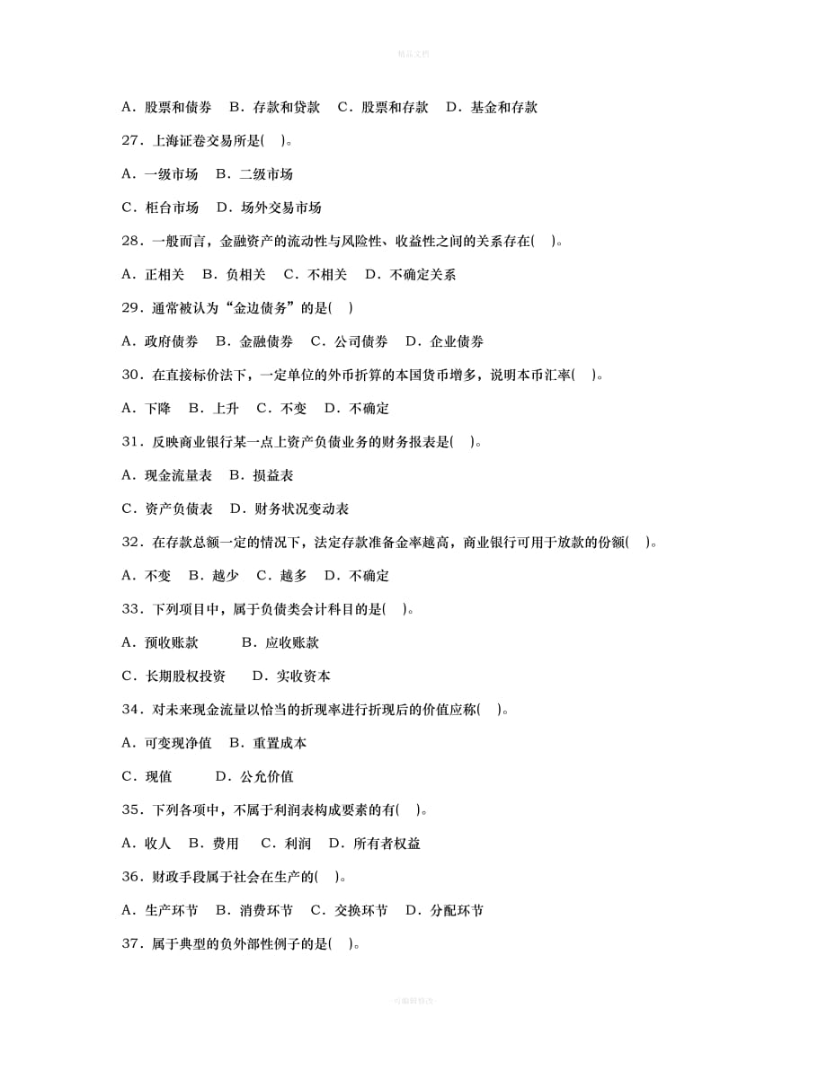 云南省农村信用社2009年招聘合同制员工考试试题（律师修正版）_第4页