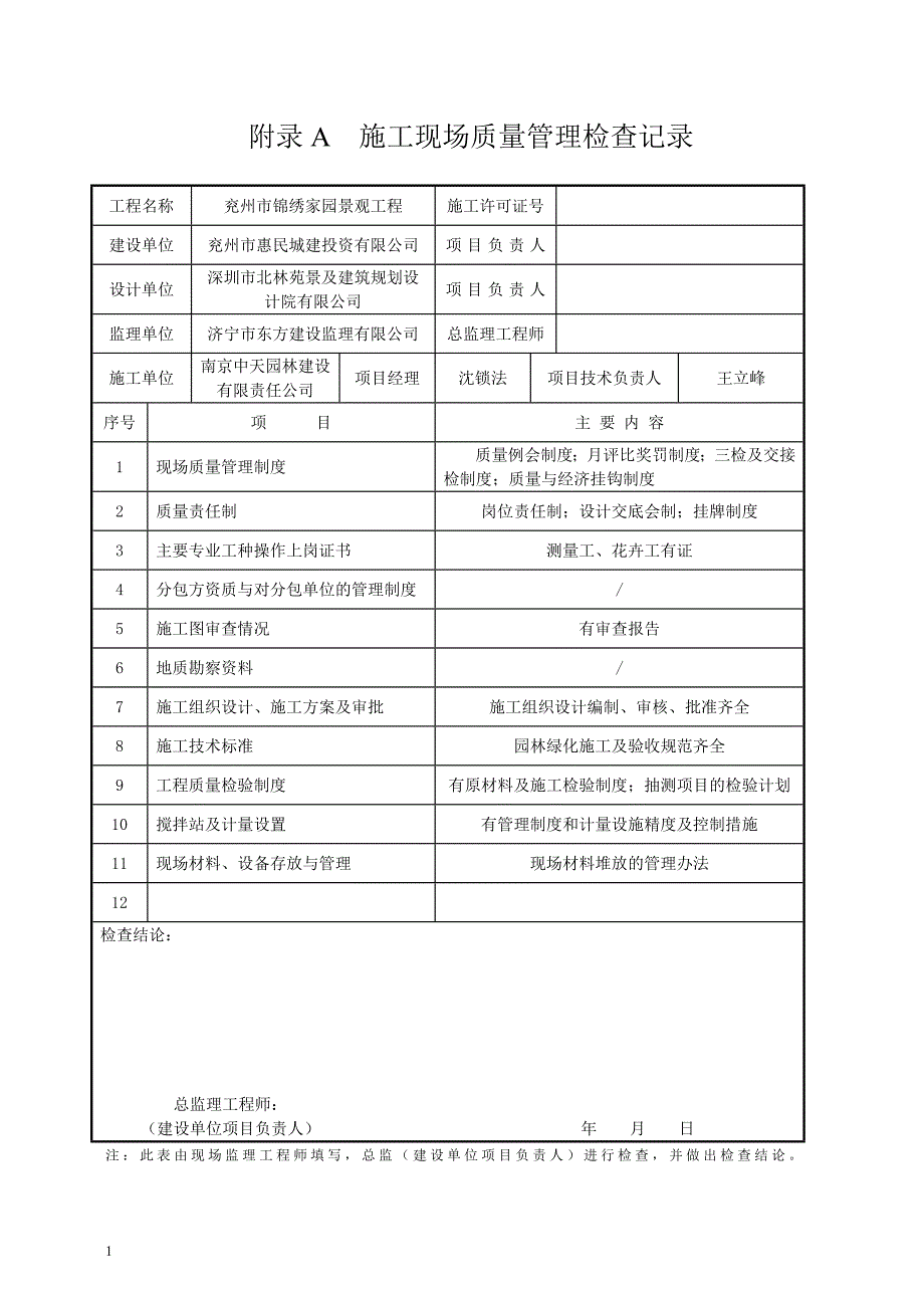 版绿化检验批全套表格讲义教材_第3页