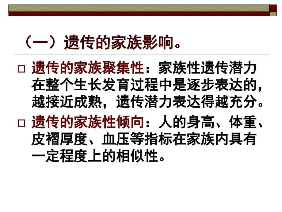 第二章s影响学前儿童生长发育的因素培训课件_第5页