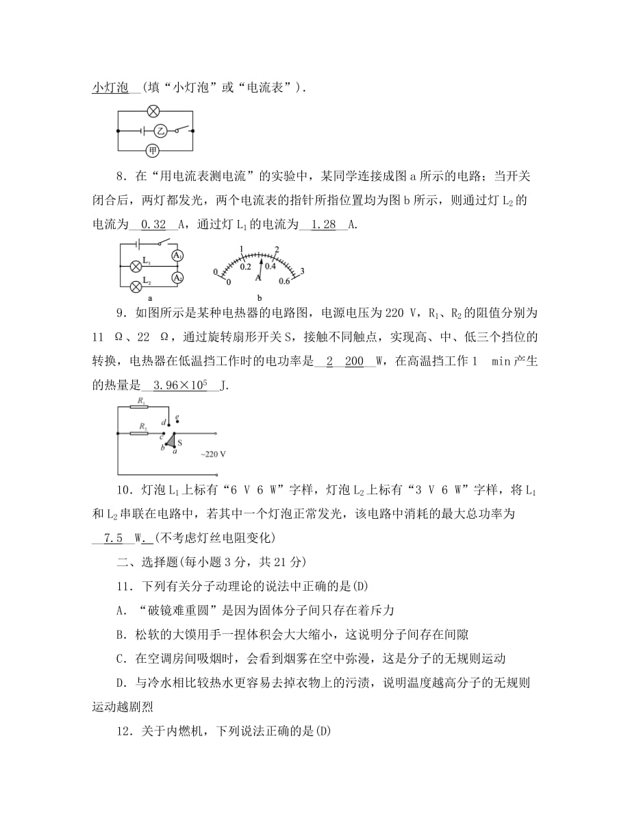 安徽省怀远褚集中学九年级2020学年九年级物理上学期期末试卷_第2页