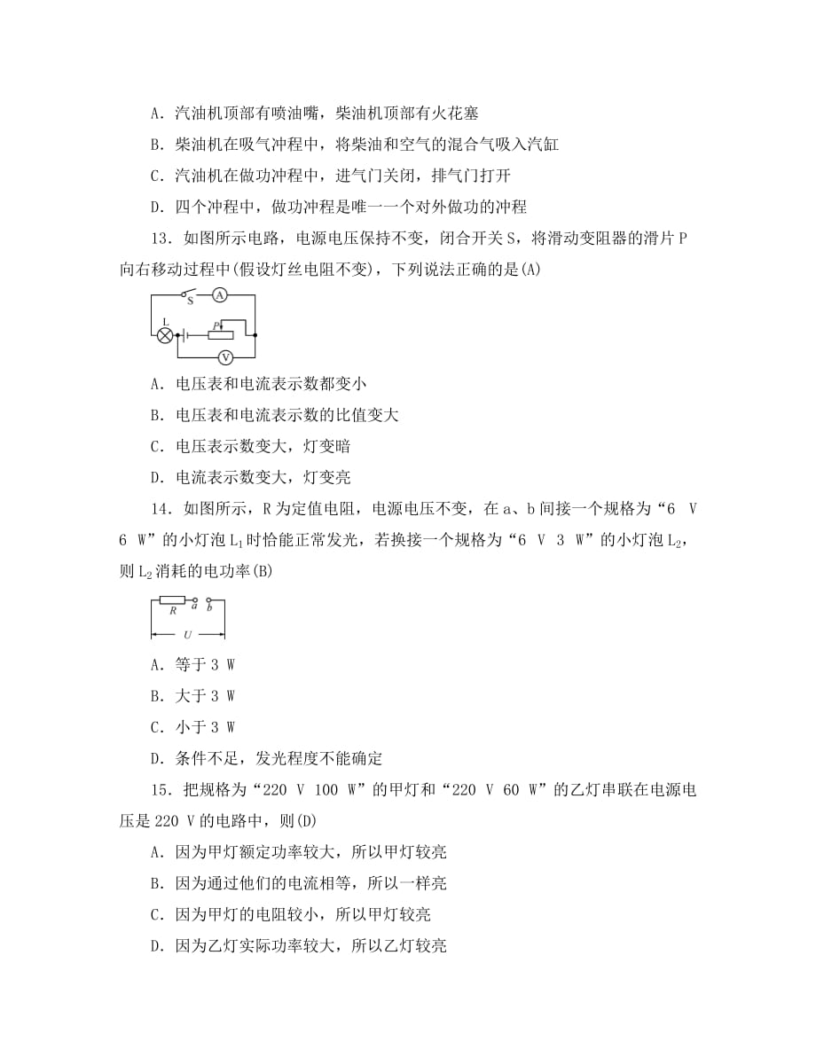 安徽省怀远褚集中学九年级2020学年九年级物理上学期期末试卷_第3页