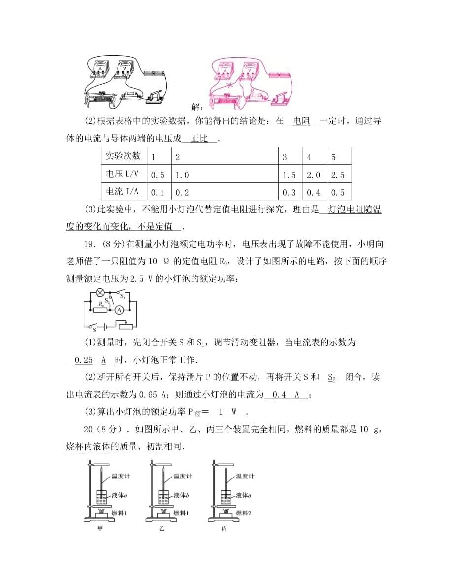 安徽省怀远褚集中学九年级2020学年九年级物理上学期期末试卷_第5页