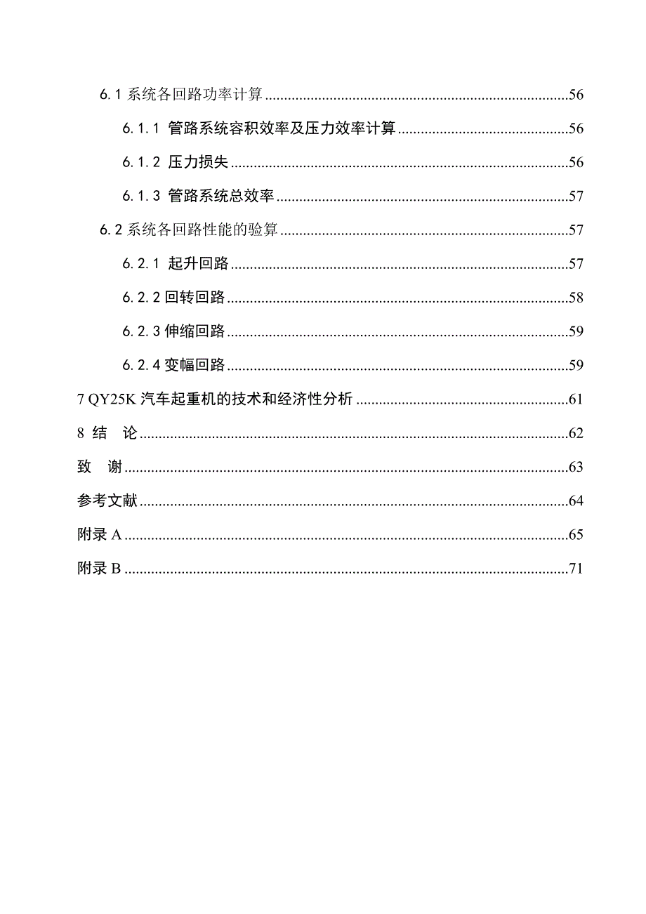 （汽车行业）汽车起重机液压系统毕业设计_第4页