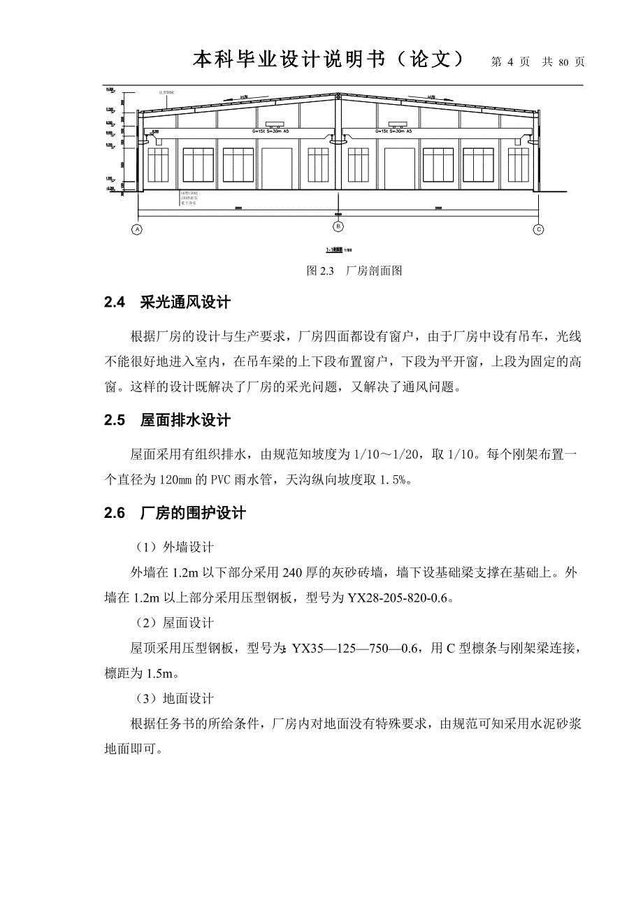 （工厂管理）戴南新源环保有限公司厂房设计_第4页