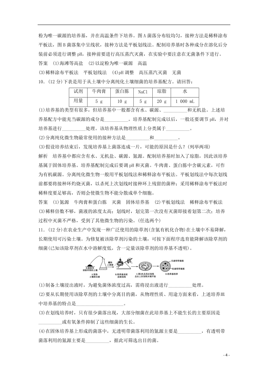 高二生物知识点集锦（21）新人教版选修.doc_第4页