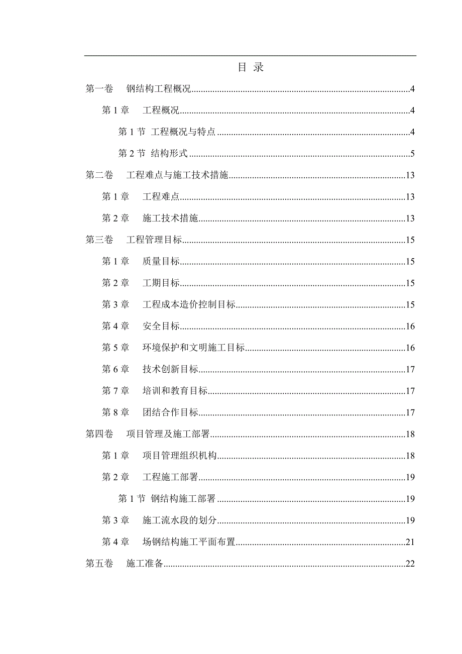 （建筑工程管理）北京理工大学体育文化综合馆工程_第1页