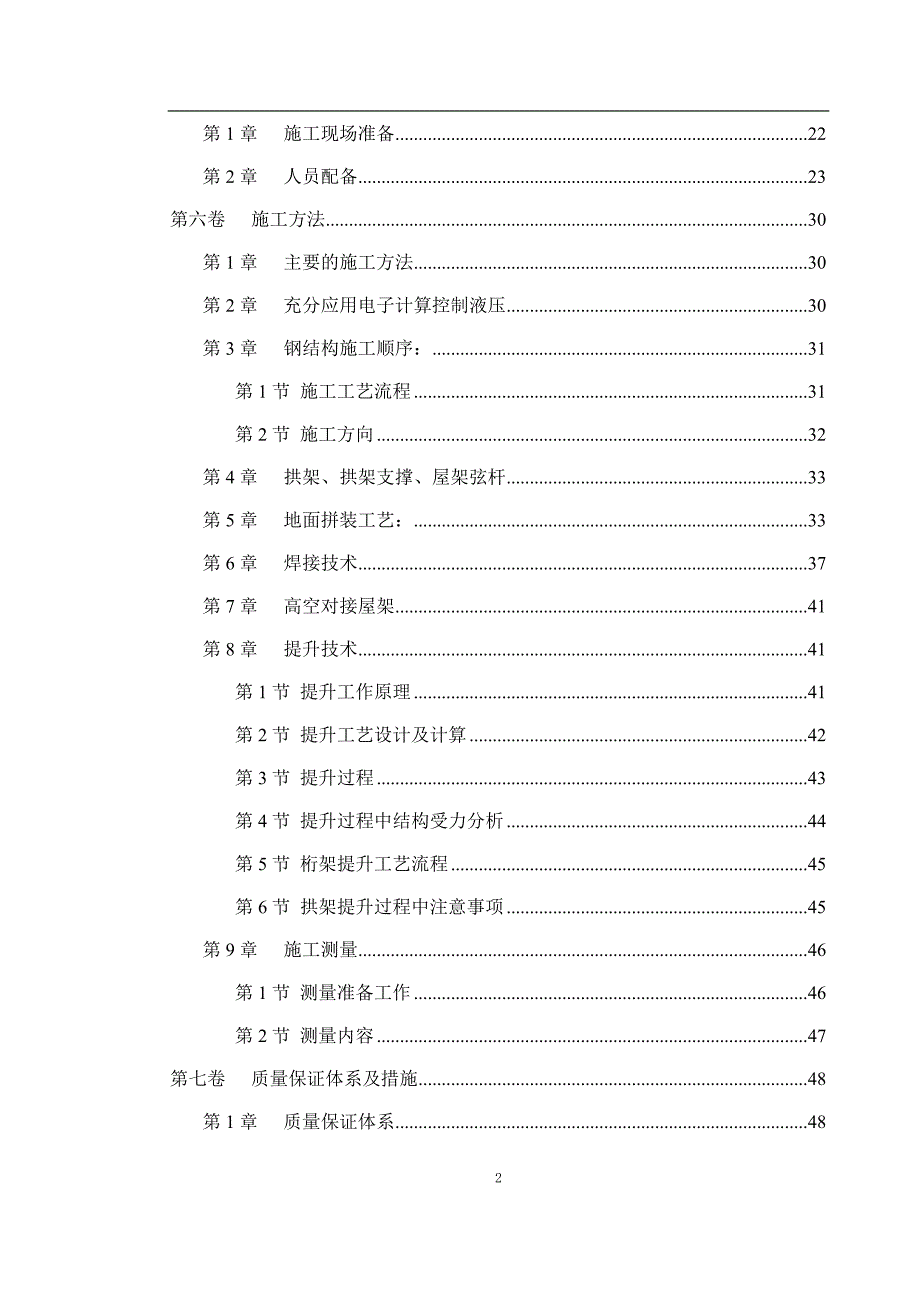 （建筑工程管理）北京理工大学体育文化综合馆工程_第2页