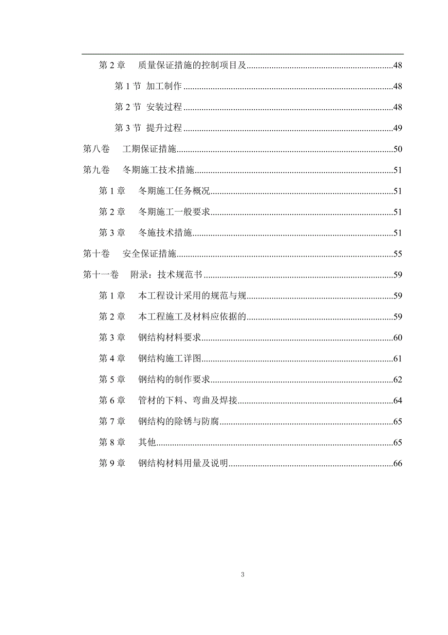 （建筑工程管理）北京理工大学体育文化综合馆工程_第3页