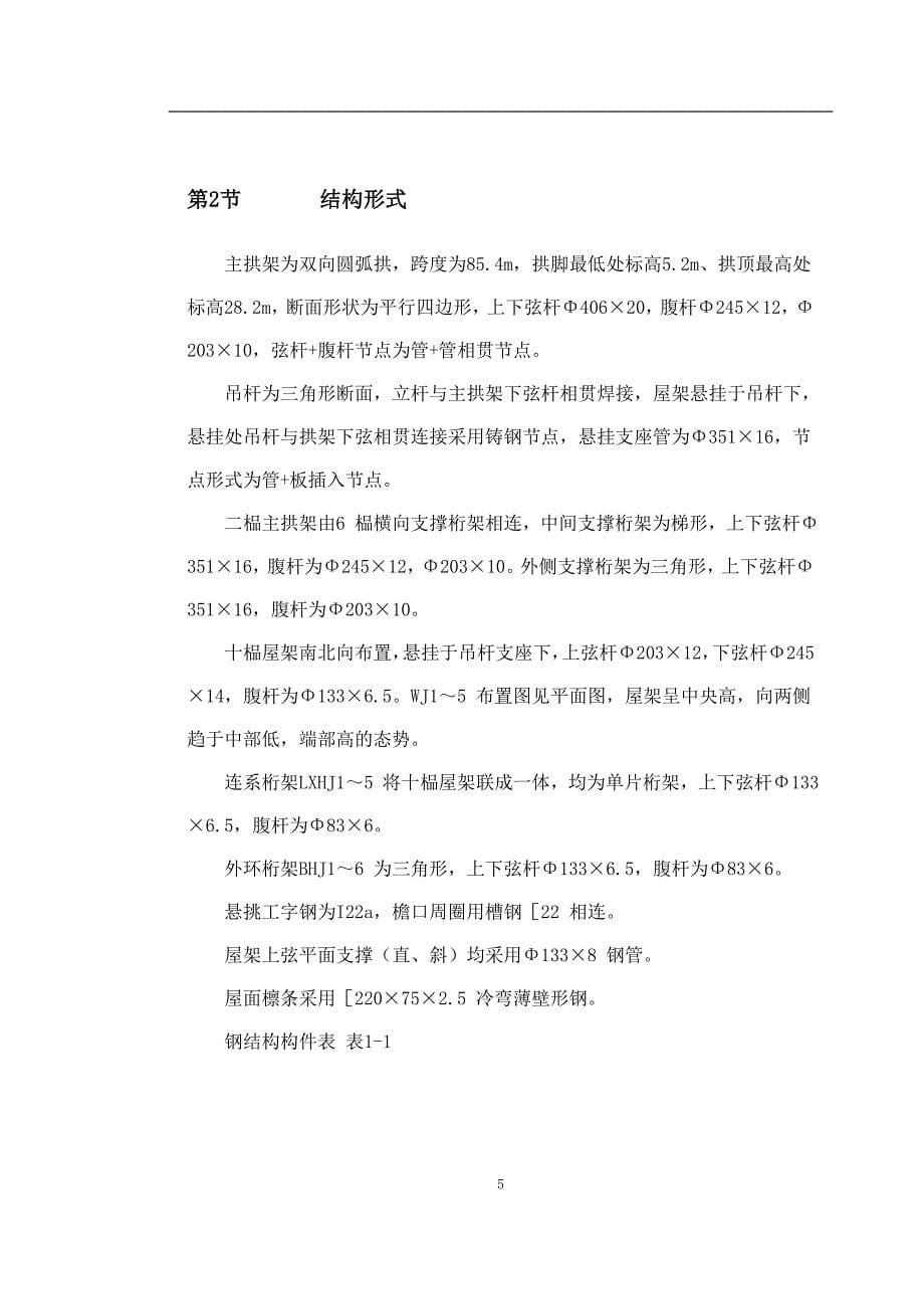 （建筑工程管理）北京理工大学体育文化综合馆工程_第5页