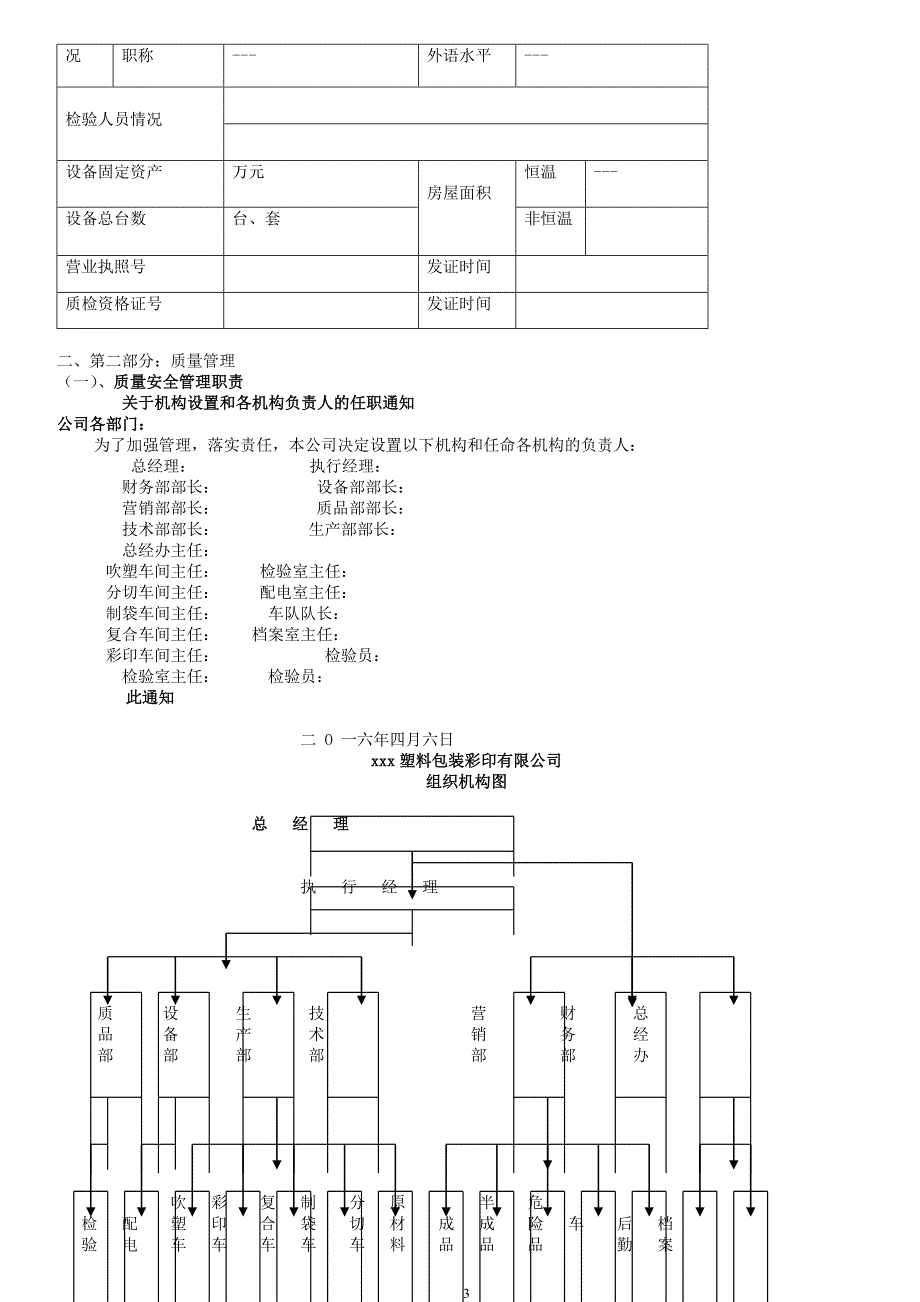 （企业管理手册）塑料包装生产企业质量管理手册_第3页