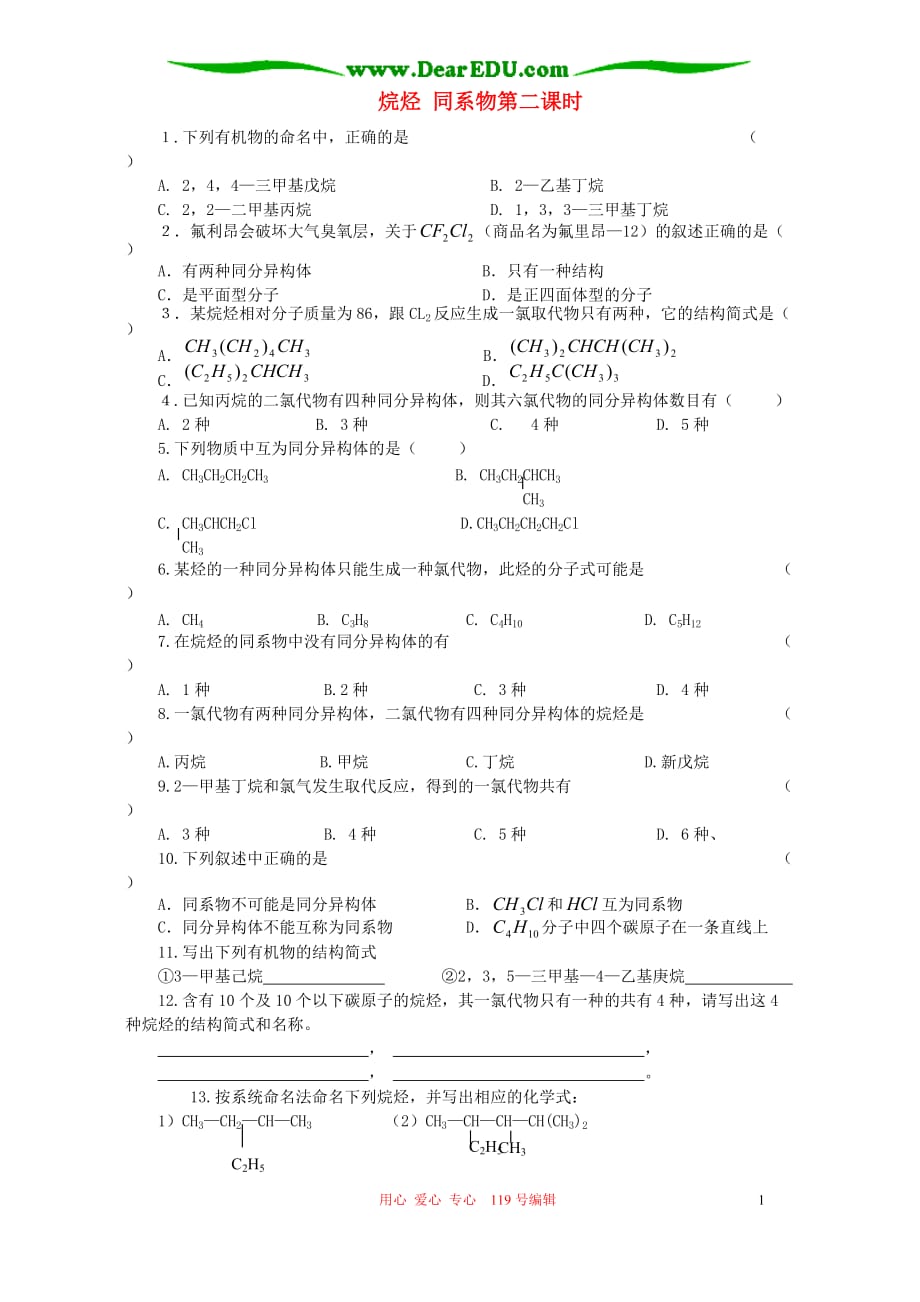 烷烃 同系物第二课时.doc_第1页