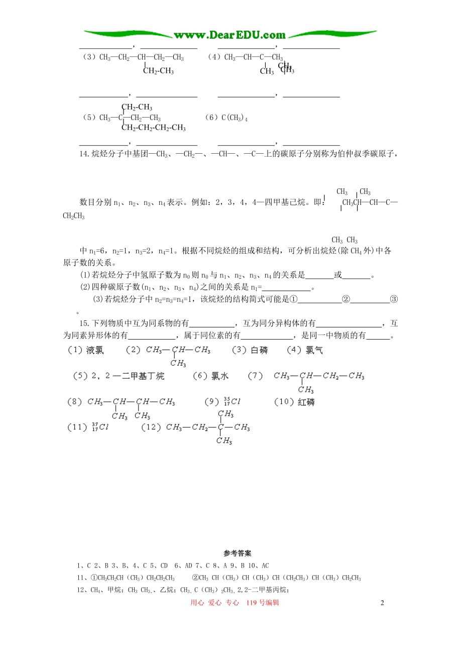 烷烃 同系物第二课时.doc_第2页