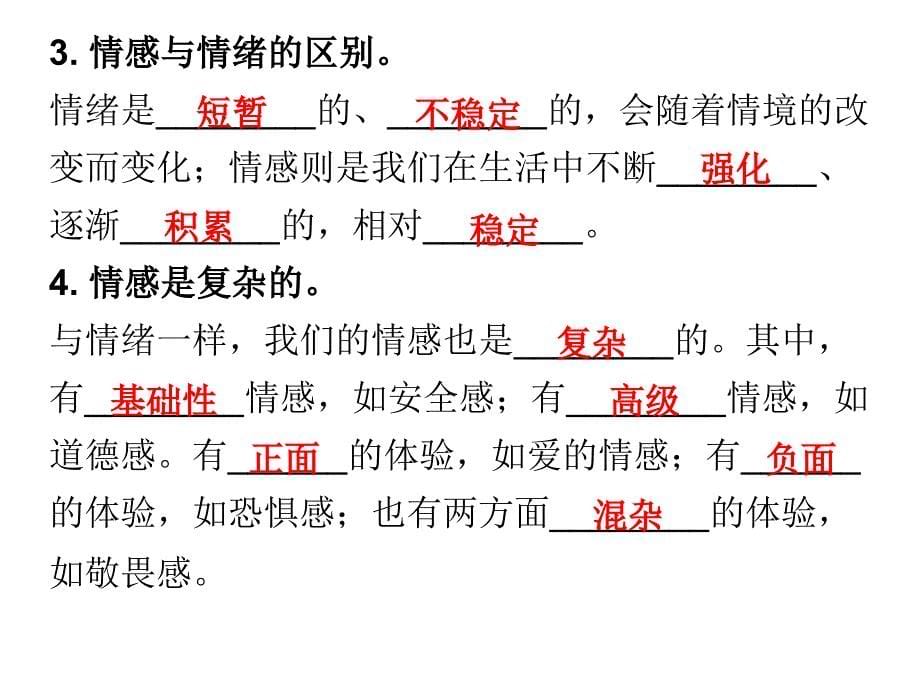 第二单元第五课第一课时教学提纲_第5页