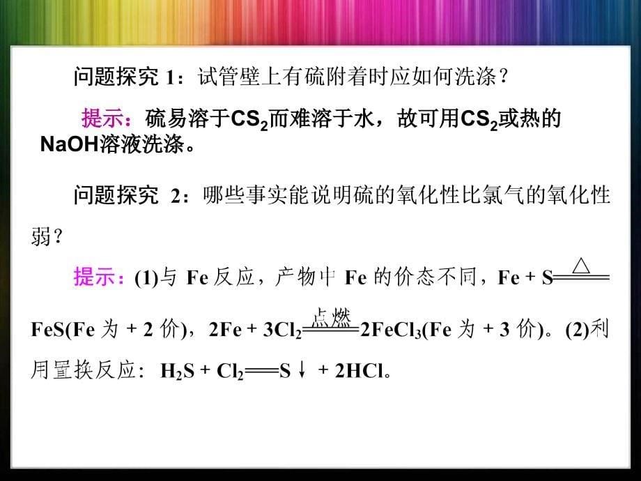 2017高三化学第一轮复习：硫及其重要化合物讲课教案_第5页