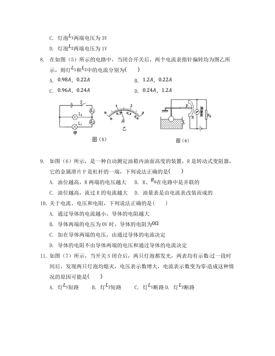 湖南省长沙市2020学年九年级物理上学期试卷学生用卷_第3页