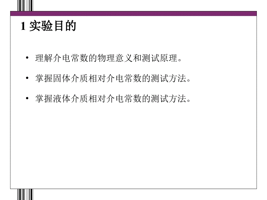 材料介电常数的测试和分析_第3页