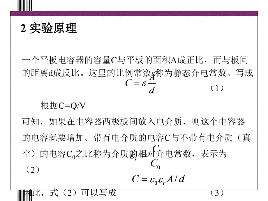 材料介电常数的测试和分析_第4页