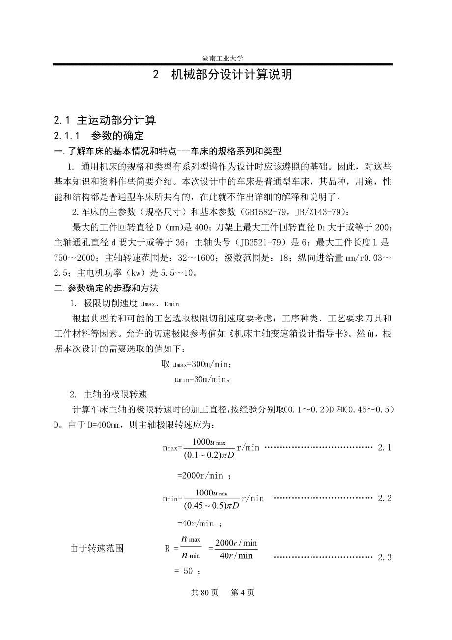 （数控加工）CK数控卧式车床设计说明书_第5页