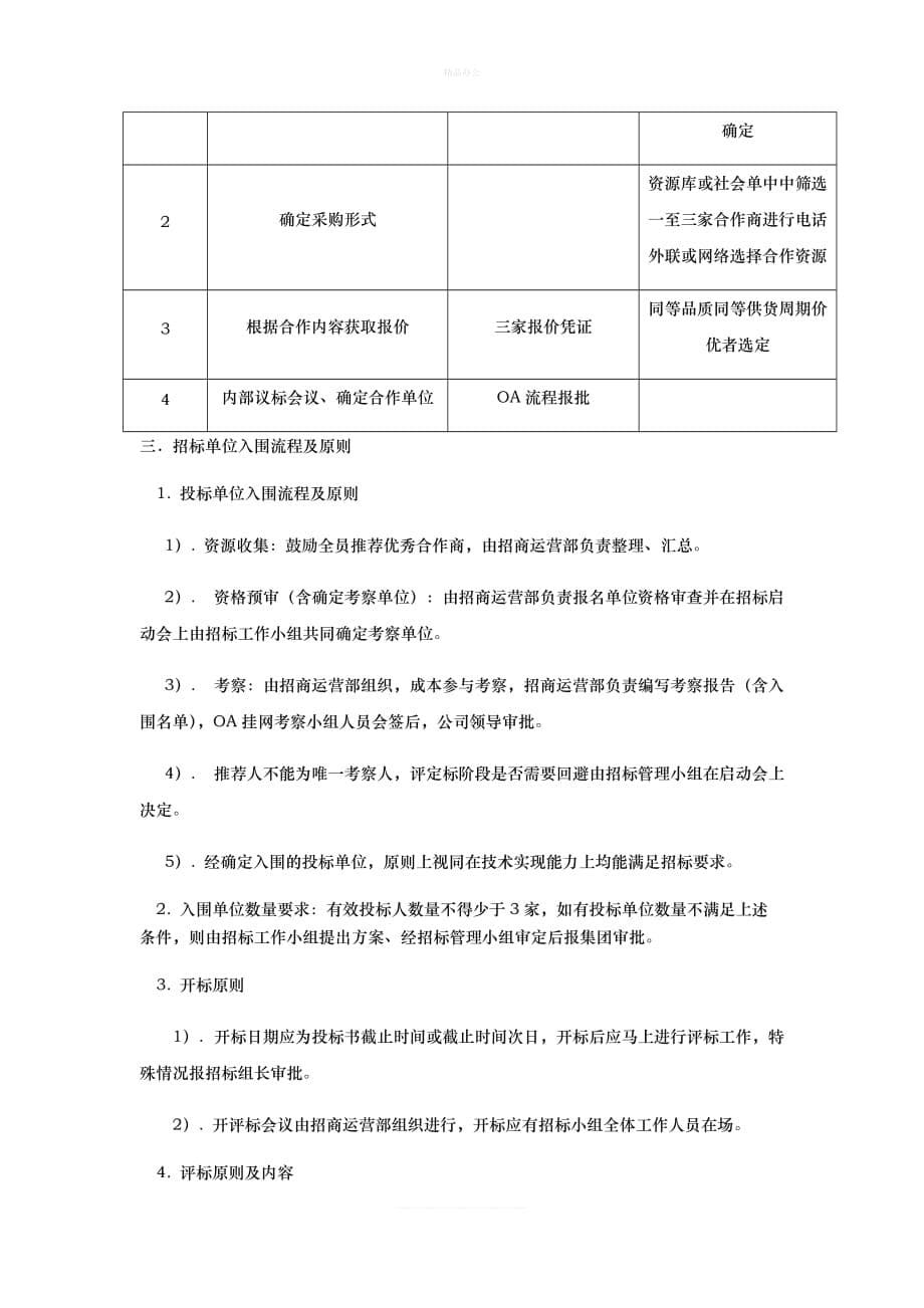 招商运营部合同签订流程操作指引-(最终版)（律师修正版）_第5页