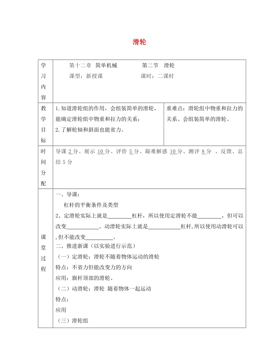 陕西省山阳县八年级物理下册12.2滑轮导学案1无答案新版新人教_第1页