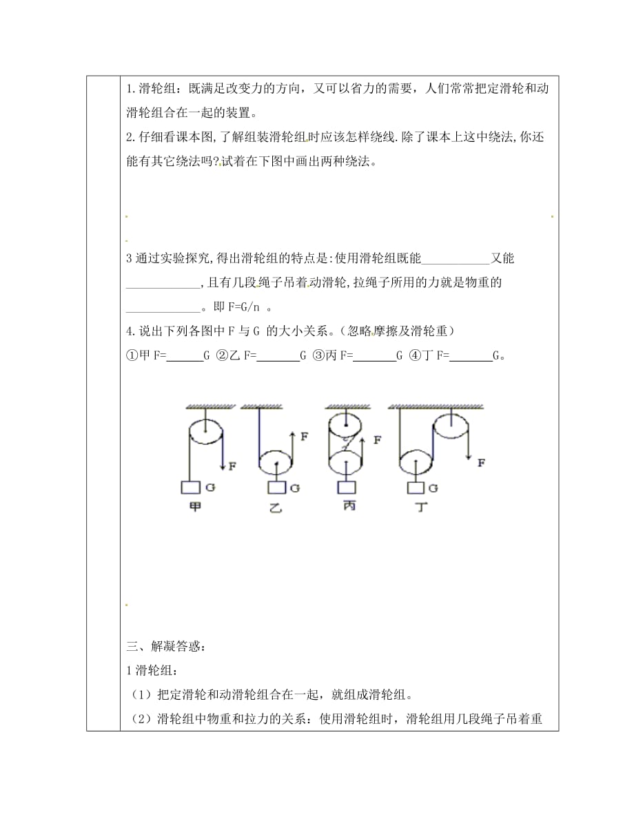 陕西省山阳县八年级物理下册12.2滑轮导学案1无答案新版新人教_第2页