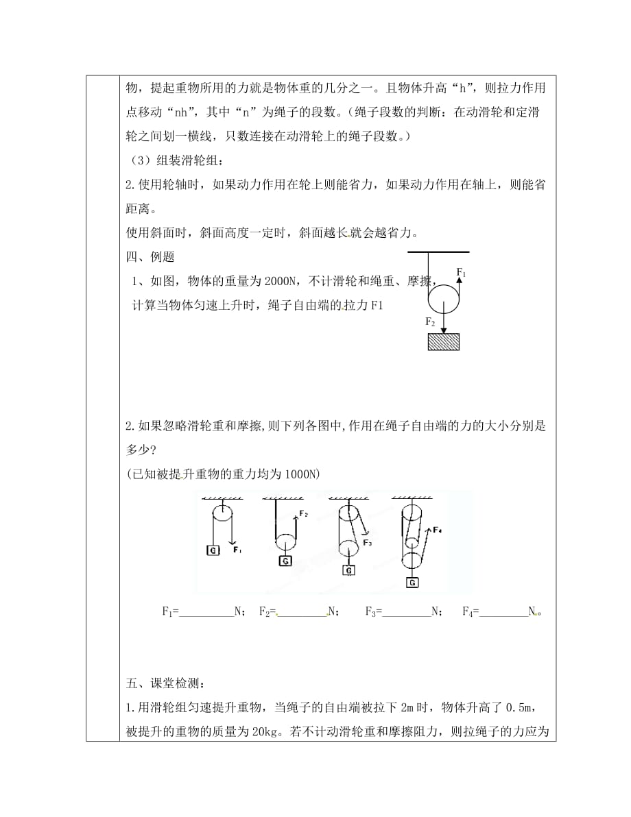 陕西省山阳县八年级物理下册12.2滑轮导学案1无答案新版新人教_第3页