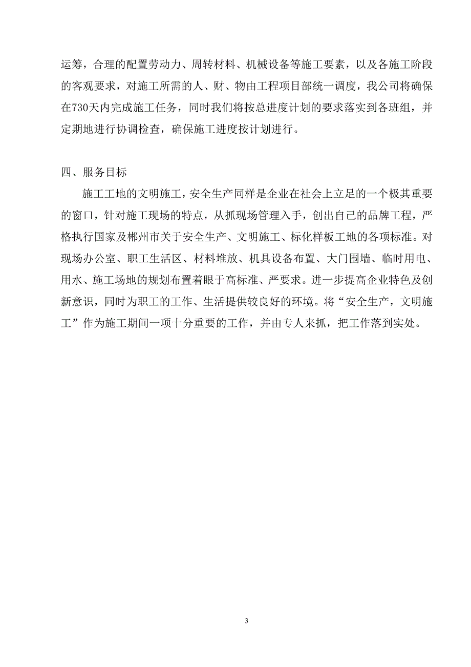 （建筑工程管理）武家山公园施工组织设计_第3页