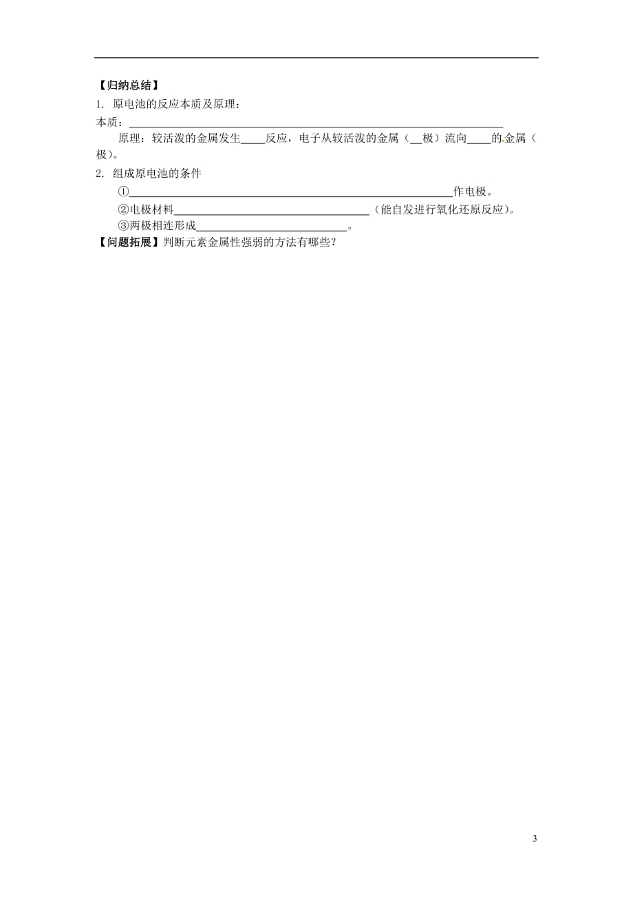 江苏南通海安实验中学高中化学 第二章 第二节 化学能与电能导学案必修2.doc_第3页