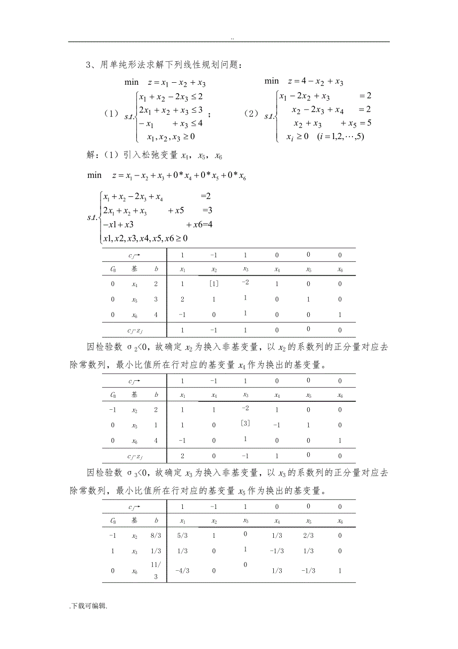 最优化_刘志斌_练习题一和二参考答案_第2页