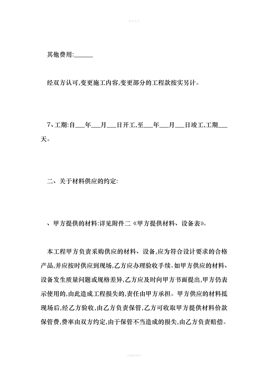 装饰装修施工合同(2)（律师修正版）_第3页