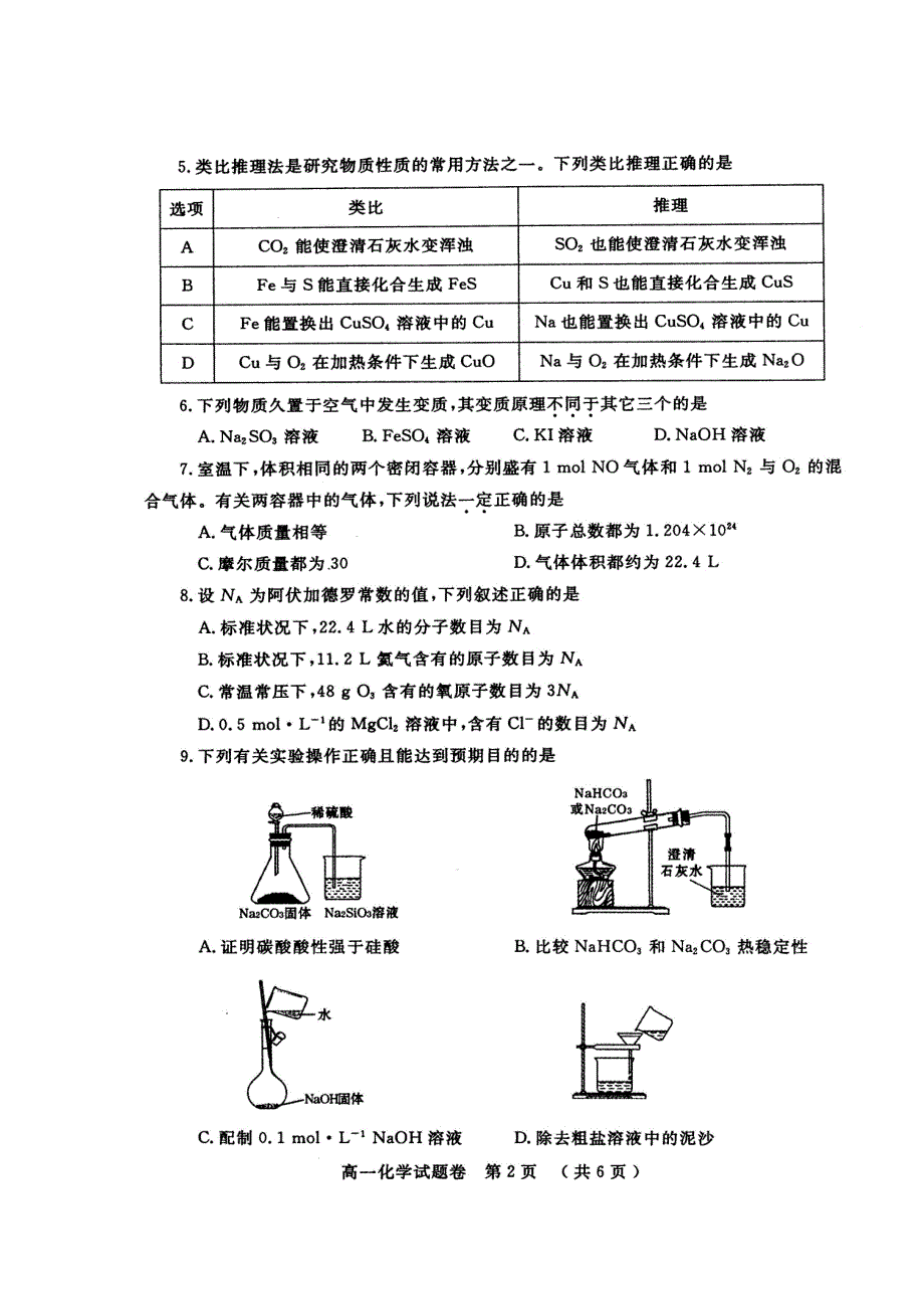 河南郑州2020高一化学期末考试PDF.pdf_第2页