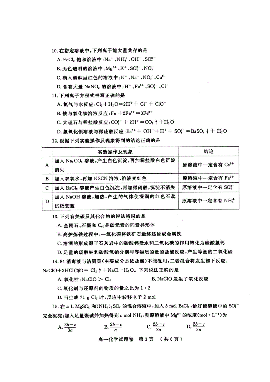 河南郑州2020高一化学期末考试PDF.pdf_第3页