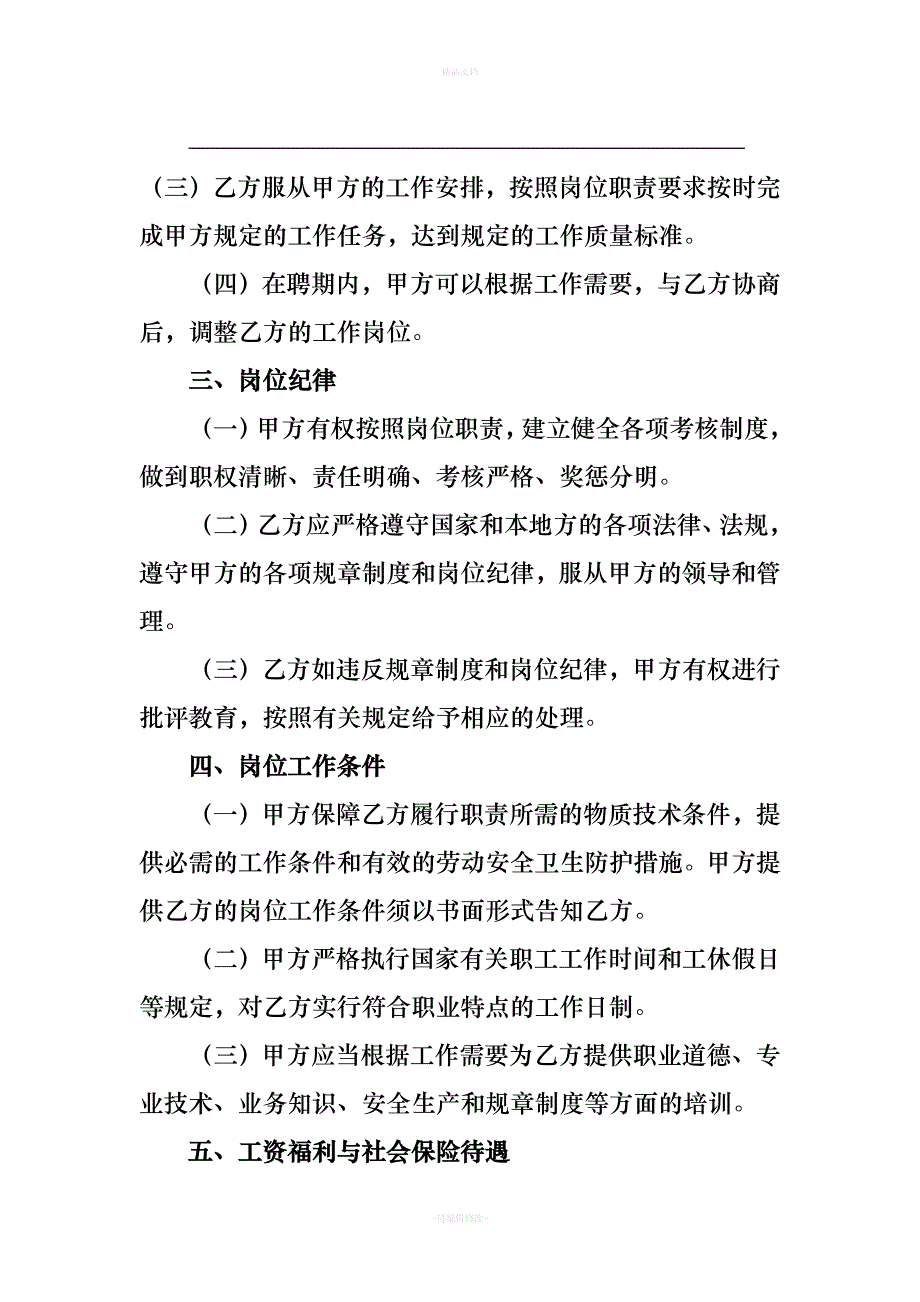 事业单位聘用合同(样本2)（律师修正版）_第3页