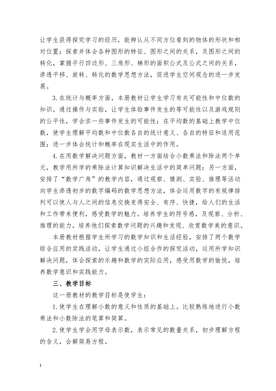 2018年五年级数学上册教学计划资料教程_第2页