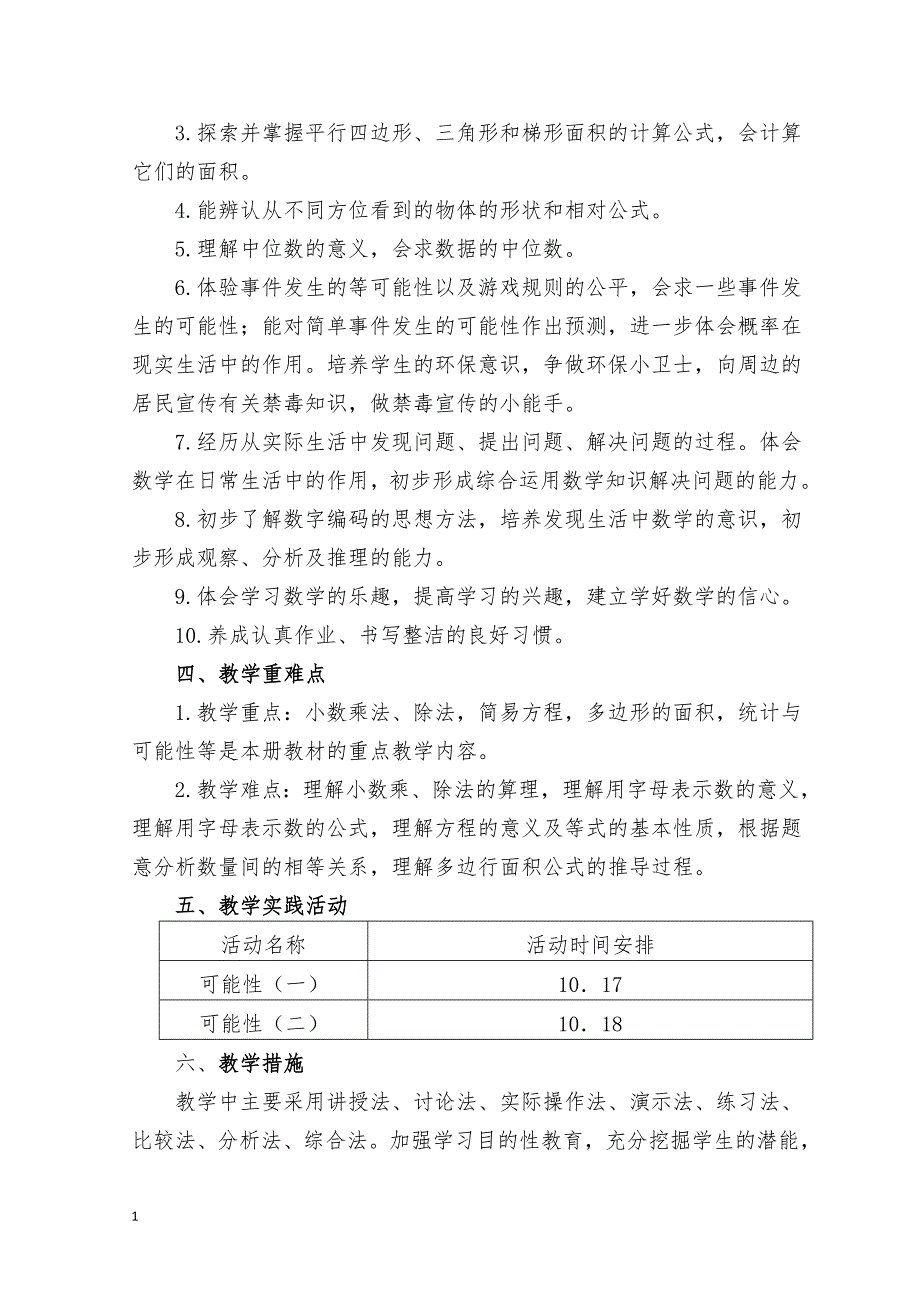 2018年五年级数学上册教学计划资料教程_第3页