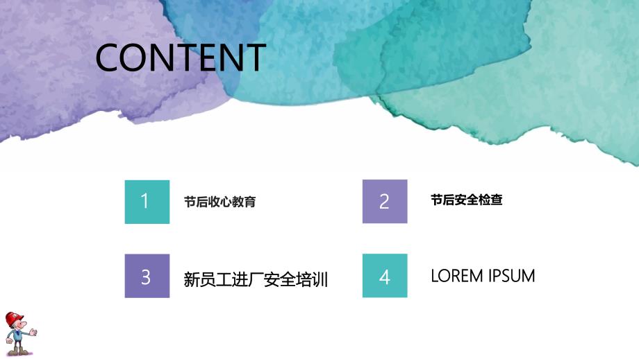 节后复工新员工入厂安全培训课件（46页节后收心教育、安全检查、新员工进厂培训等）_第3页