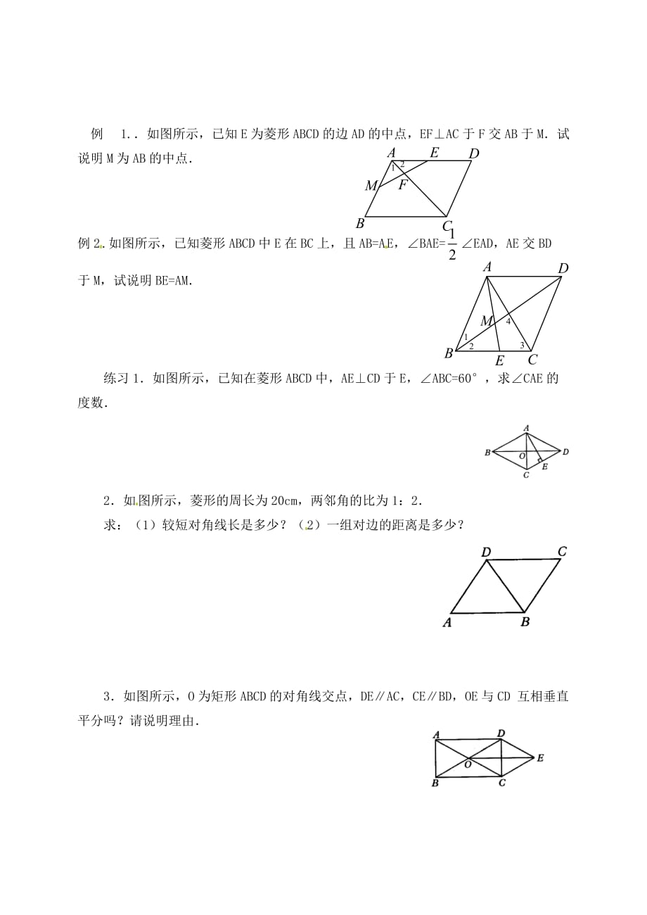 江苏省泗阳实验初中八年级数学上册《3.5菱形的判定》教案 苏科版.doc_第2页