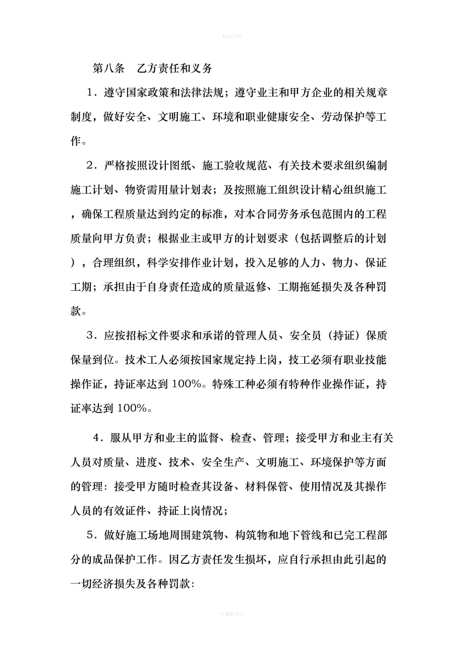 工程承包协议书（律师修正版）_第3页