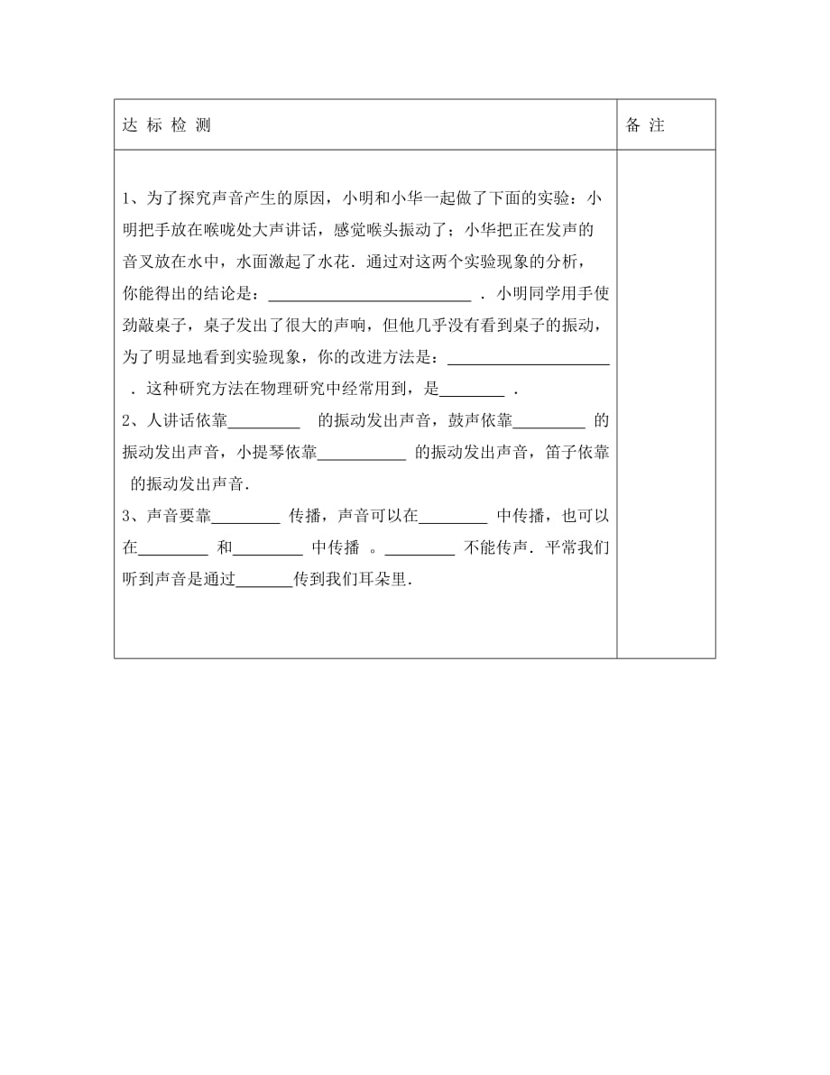 安徽省阜阳市太和县苗集中心学校八年级物理上册 2.1 声音的产生和传播导学案1（无答案）（新版）新人教版_第3页