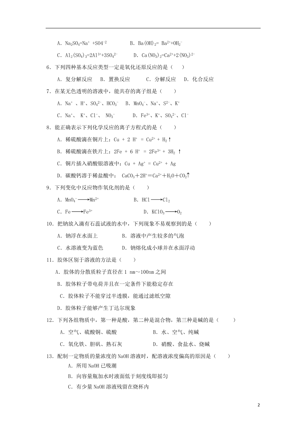 新疆福海高一化学期中.doc_第2页