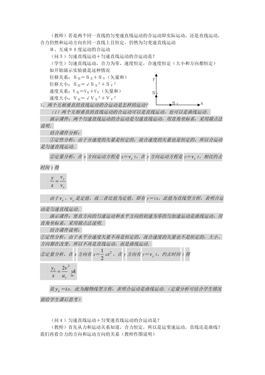 高中物理5.2运动的合成和分解教案新人教版必修.doc_第3页