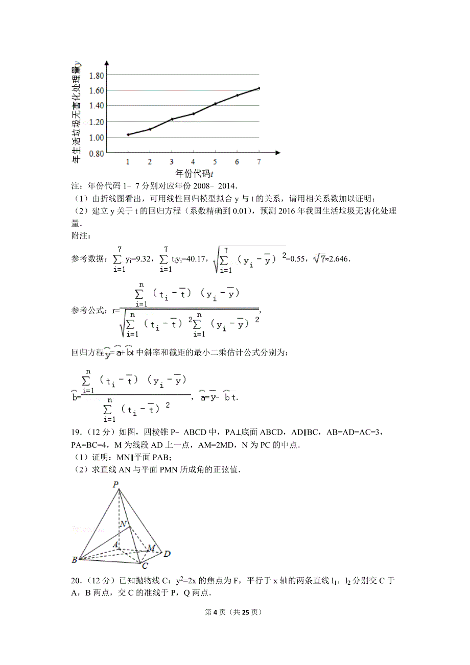 2016年全国统一高考数学试卷(新课标Ⅲ)(理科)-广西、贵州、云南_第4页