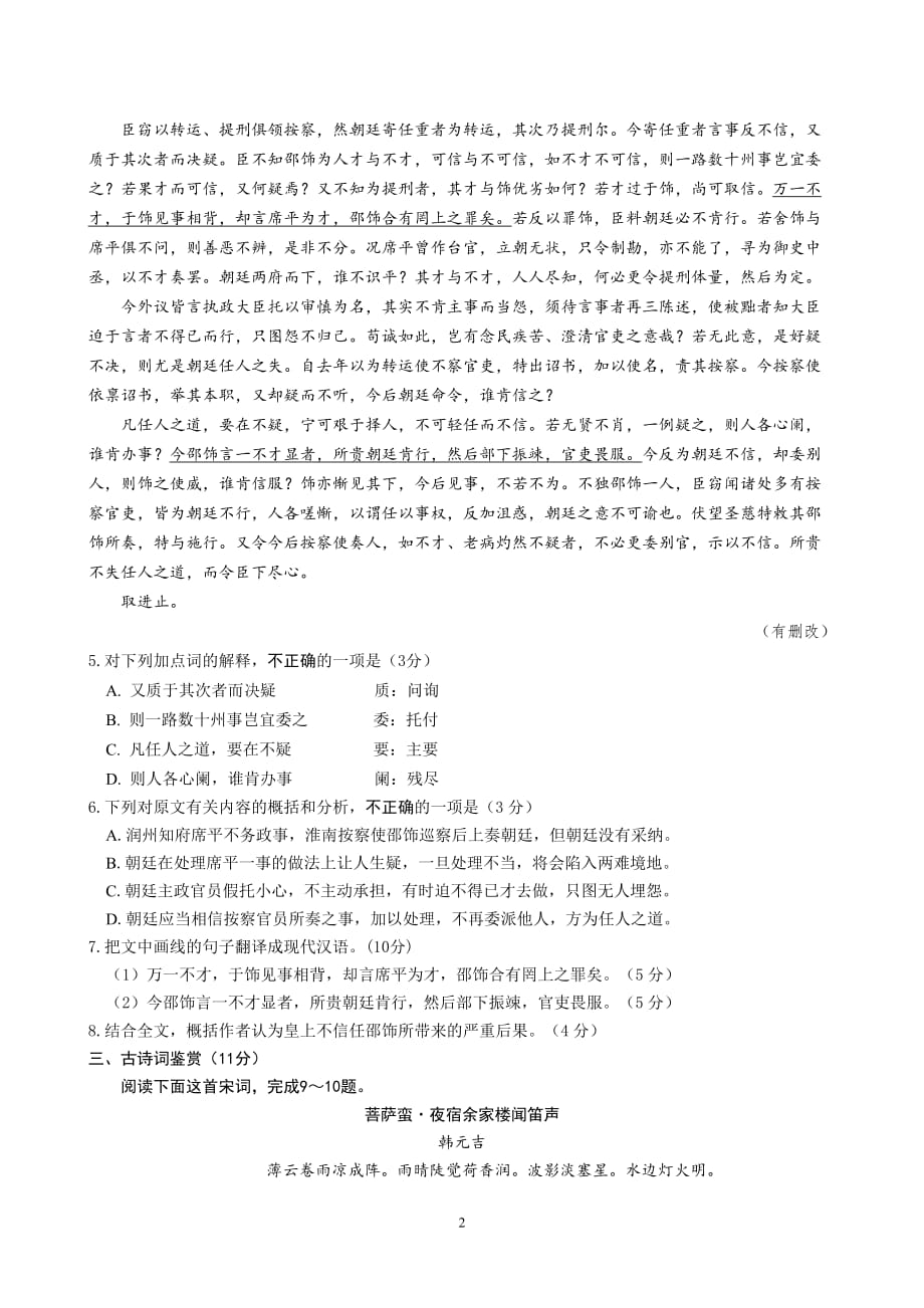 江苏省启东市2019～2020学年第二学期高三期初考试 语文试题 含答案_第2页